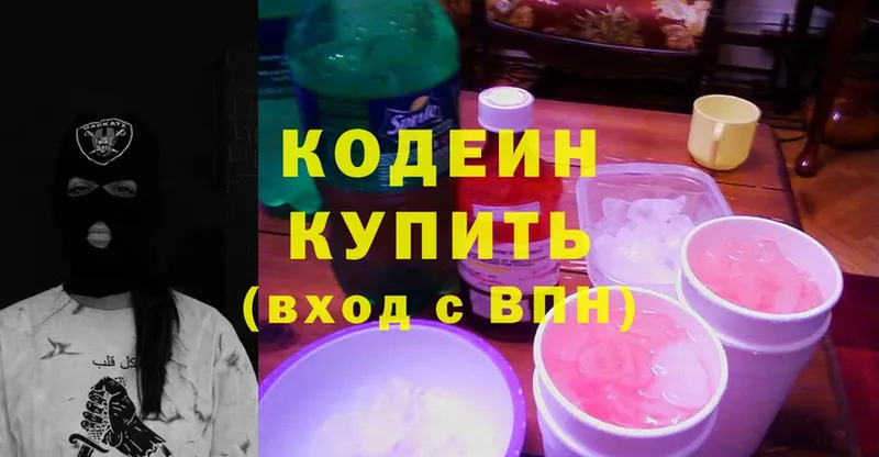 купить наркотики сайты  Верхнеуральск  Кодеин Purple Drank 